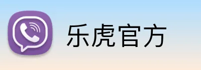 乐虎官方 Logo